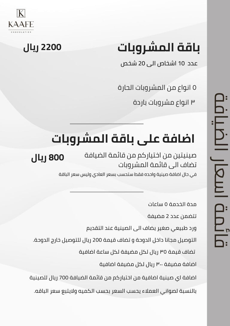 Catering Packages  ضيافة