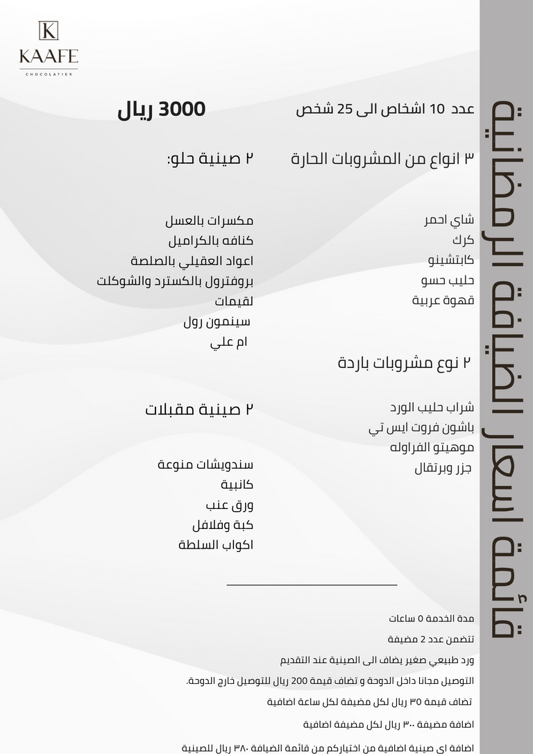 Ramadan catering - تموينات رمضان